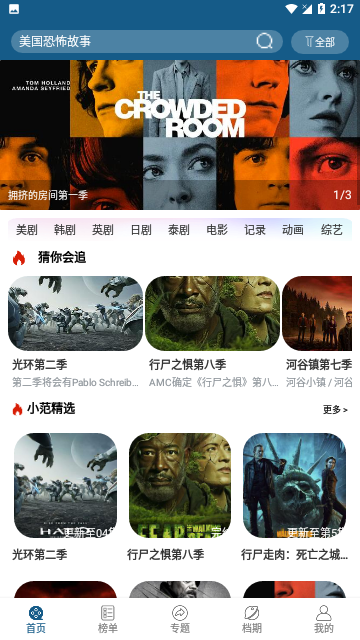 小洋影评电视剧软件下载