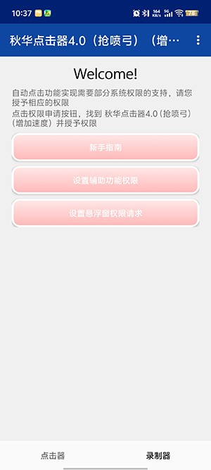秋华点击器