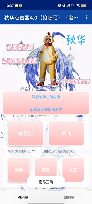 秋华点击器