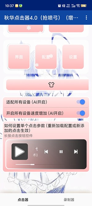 秋华点击器