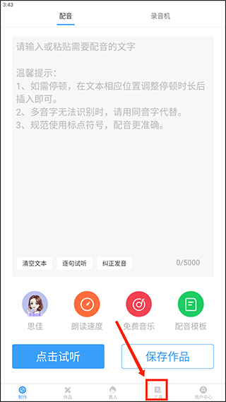 培音配音神器