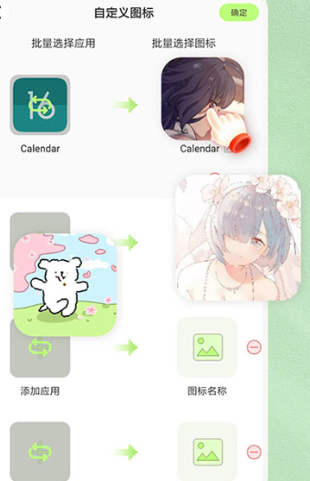 极速换图标