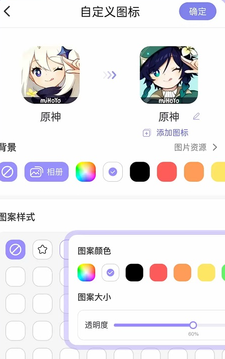 极速换图标