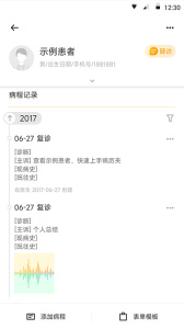 病历夹