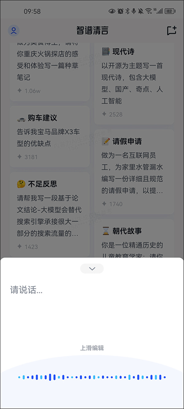 智谱清言AI智能助手