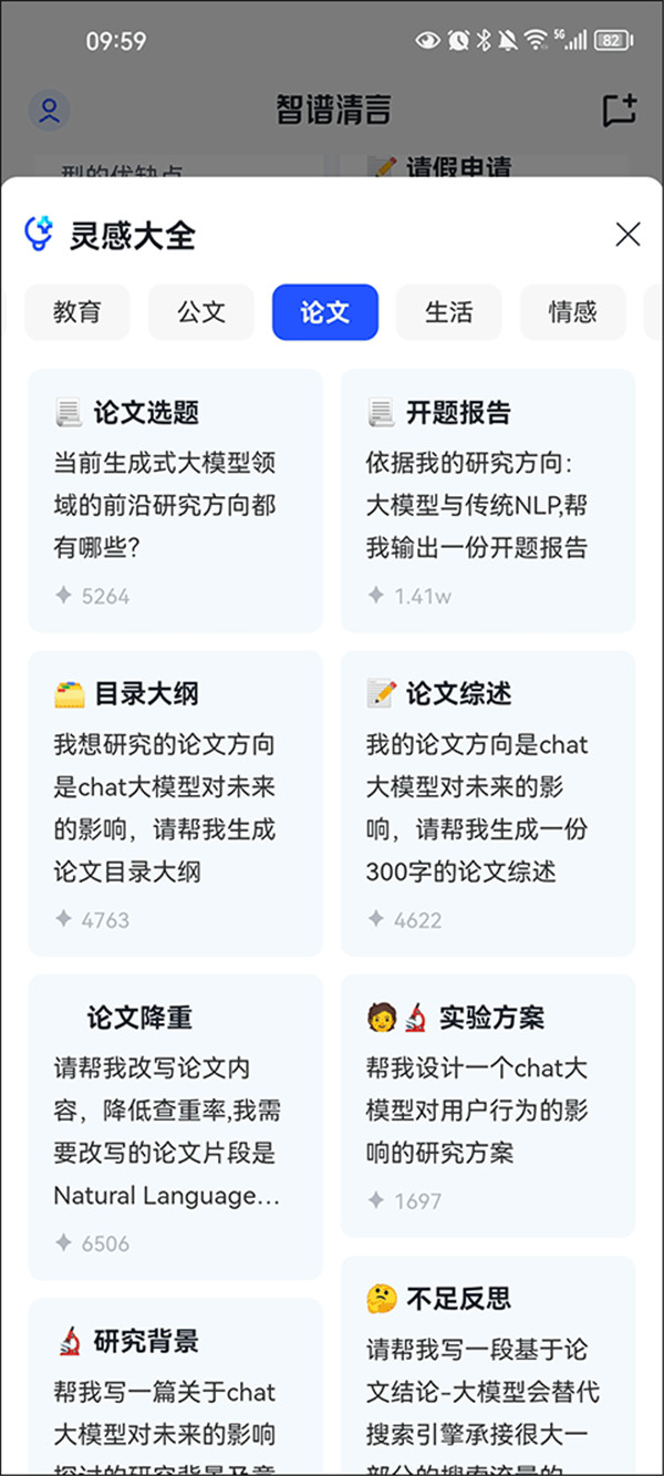 智谱清言AI智能助手