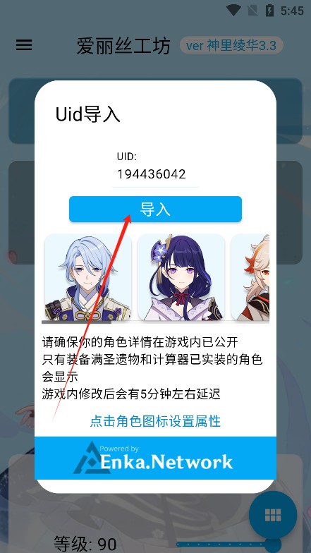 原神伤害可视化计算器app下载手机版(genshindamagecalculator)