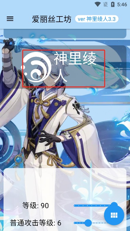 原神伤害可视化计算器app下载手机版(genshindamagecalculator)