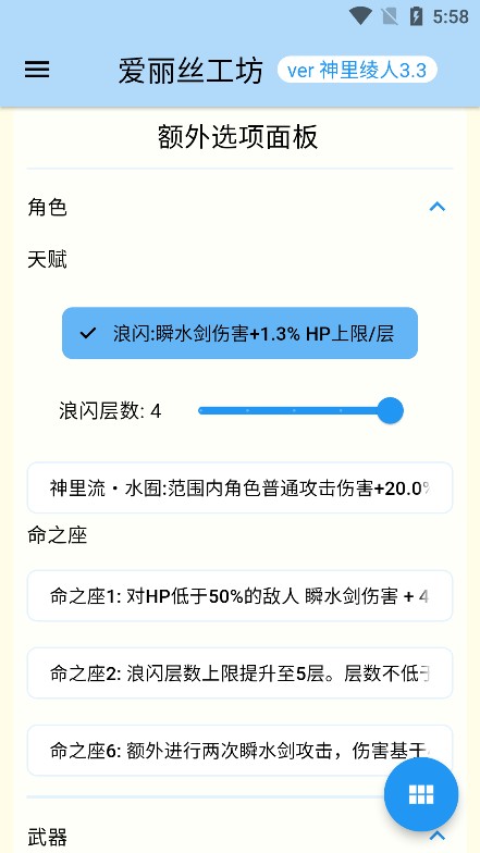 原神伤害可视化计算器app下载手机版(genshindamagecalculator)