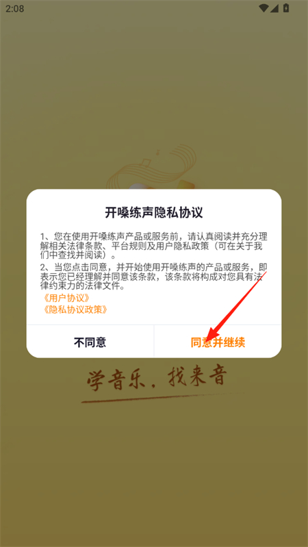 开嗓练声