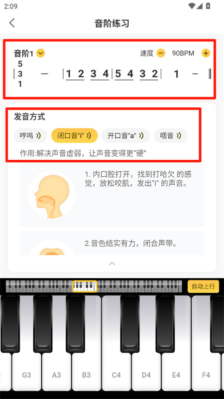 开嗓练声