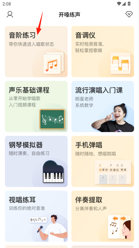 开嗓练声