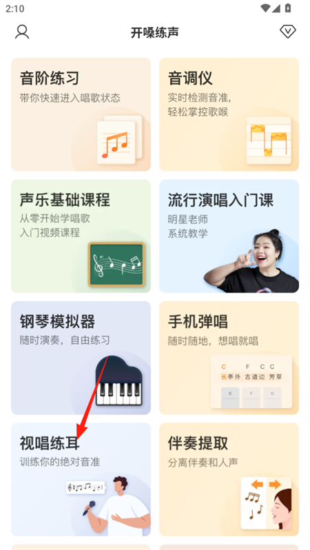 开嗓练声