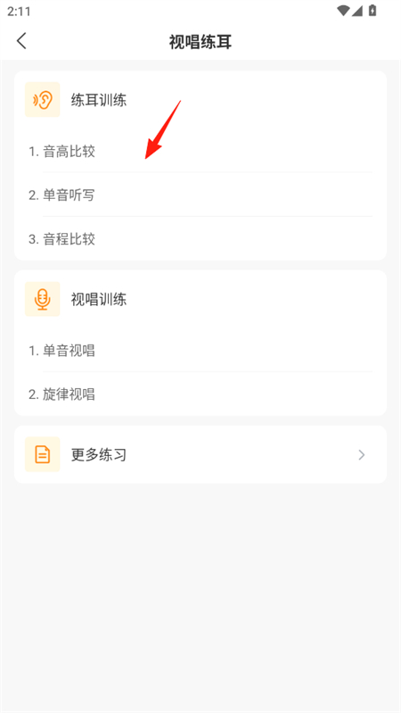 开嗓练声