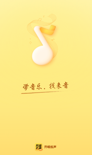开嗓练声