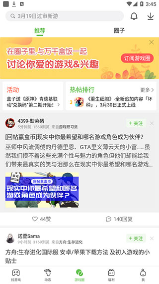4399游戏盒子app