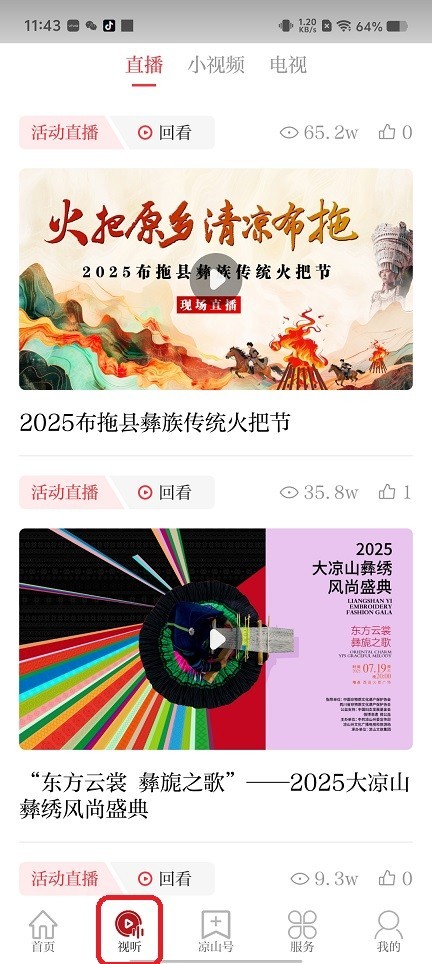 云上凉山