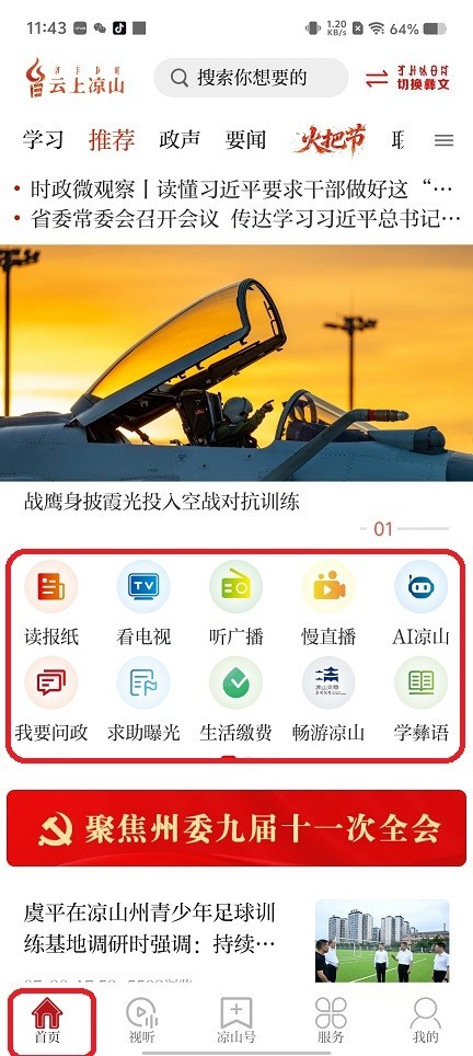 云上凉山