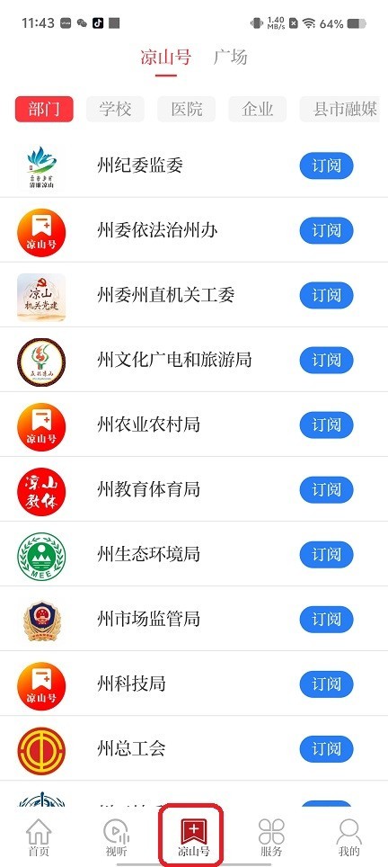 云上凉山
