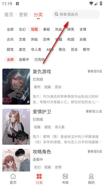 快耽漫画