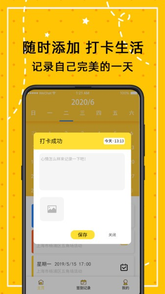 小日常万年历