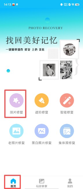 照片恢复精灵
