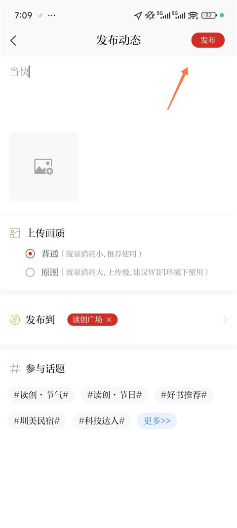 读创新闻