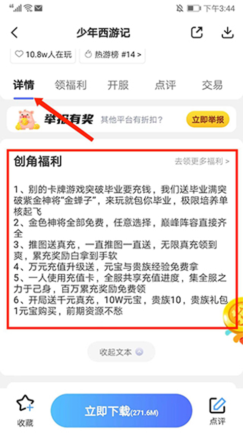 巴兔游戏