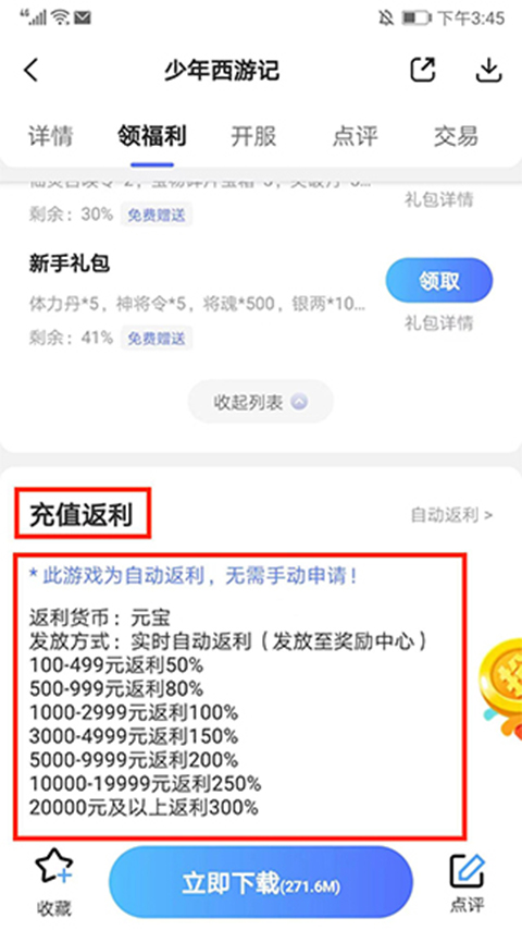 巴兔游戏