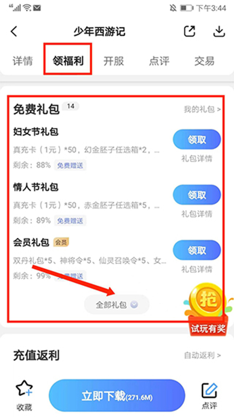巴兔游戏