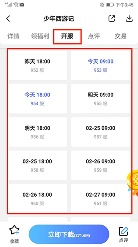 巴兔游戏
