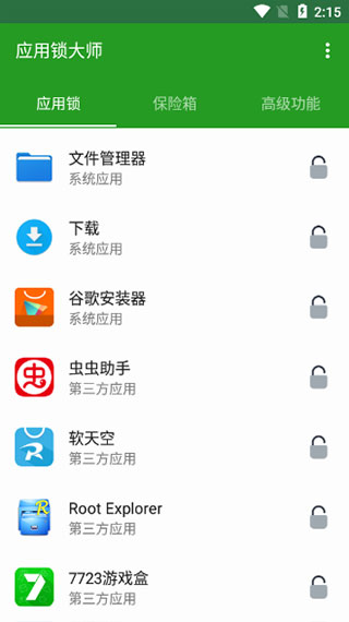 应用锁大师