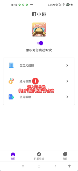 叮小跳