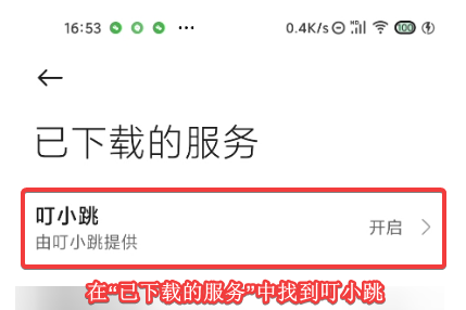 叮小跳