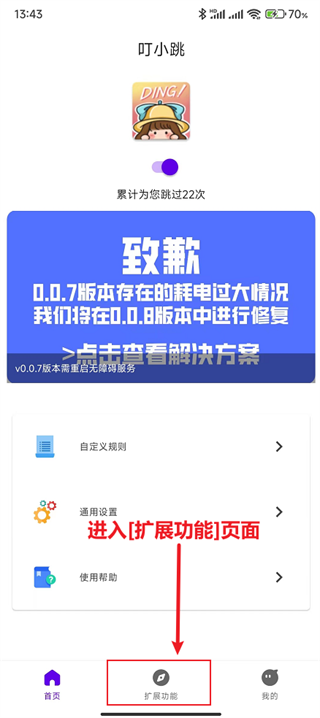 叮小跳
