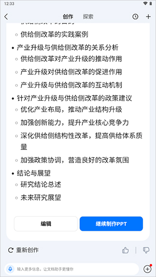 百度文库AI智能写作