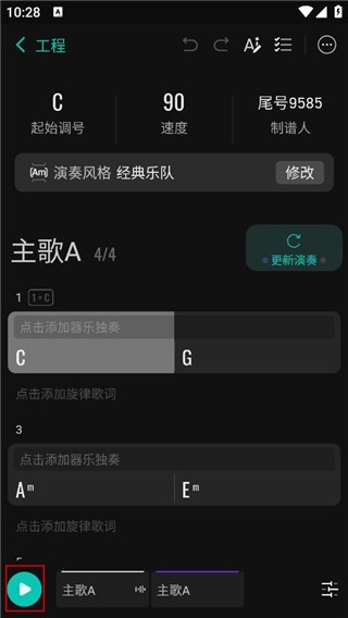 和弦派软件
