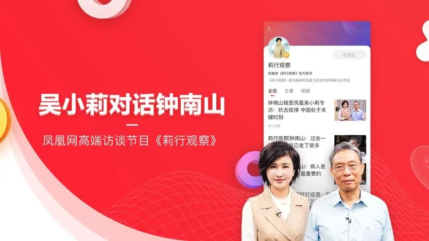 凤凰新闻app