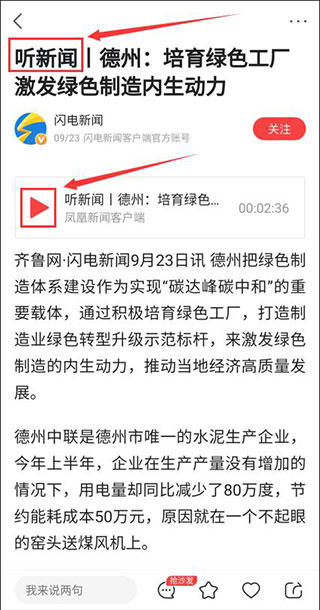 凤凰新闻app