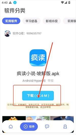 晨曦软件库免密版下载最新版-晨曦软件库APP官方下载2025免费版v4.2.1