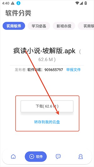 晨曦软件库免密版下载最新版-晨曦软件库APP官方下载2025免费版v4.2.1