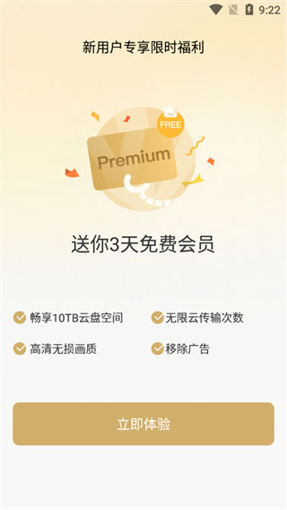 PikPak网盘app