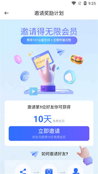 PikPak网盘app
