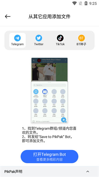 PikPak网盘app
