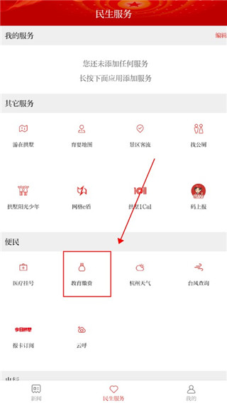 今日拱墅app