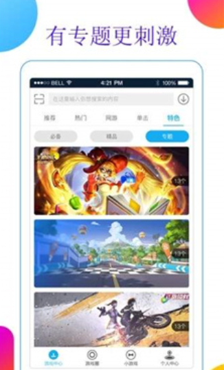 益玩游戏盒子