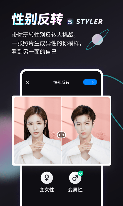 Styler照片修复软件