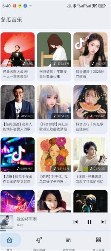 冬瓜音乐播放器