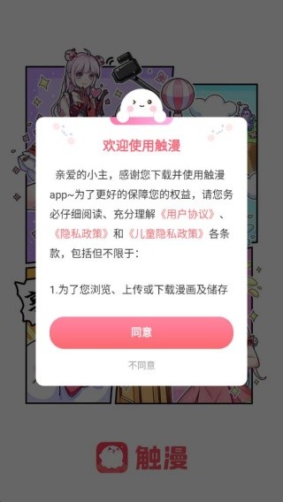 触漫漫画