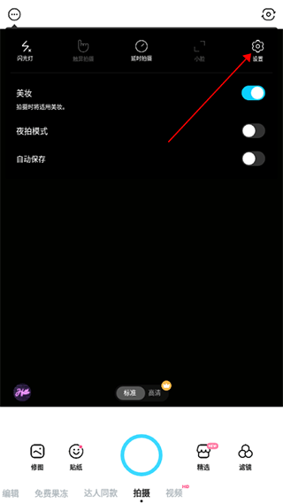 Snow相机手机安卓版